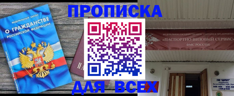 временная регистрация 2025 в Домодедово