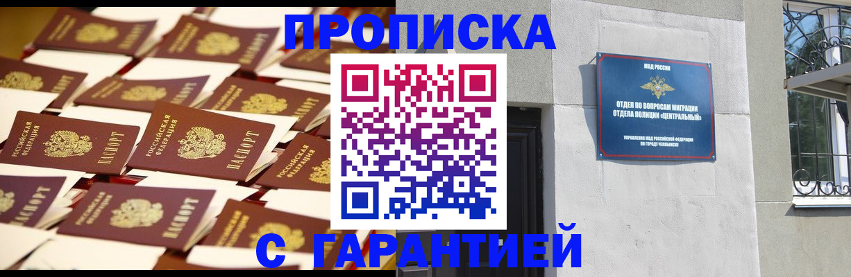 временная регистрация законно в Домодедово