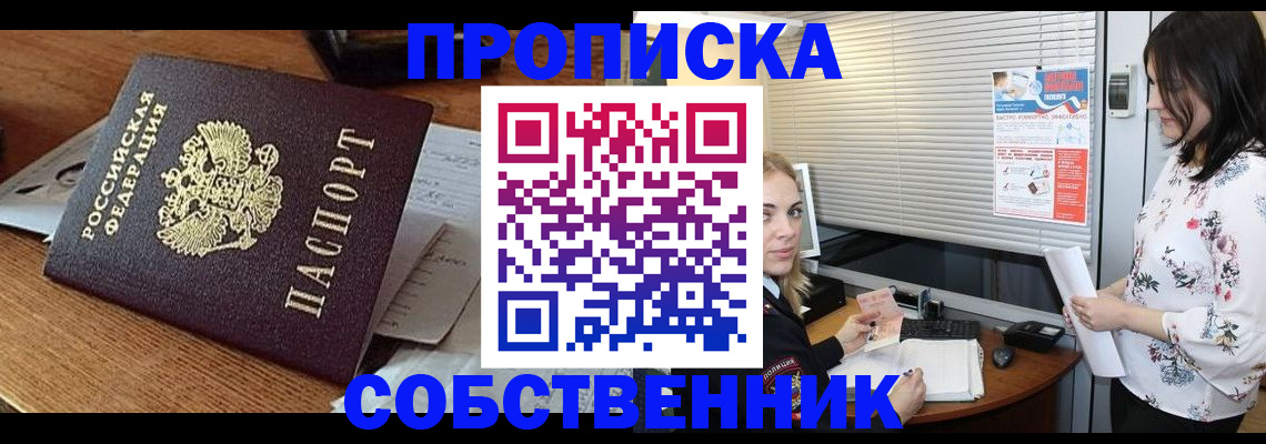 прописка законно в Домодедово