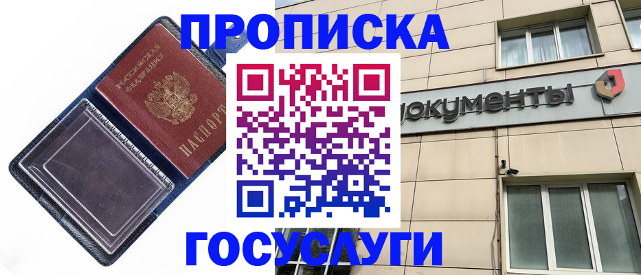 пропишу в квартире в Домодедово