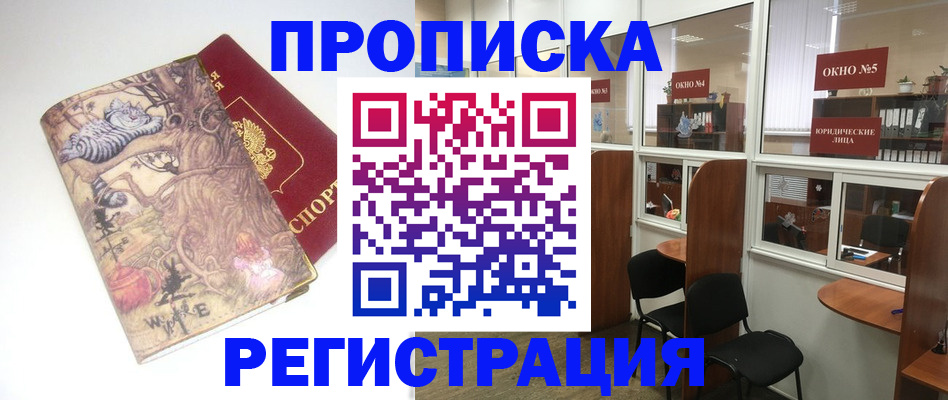 регистрация в Домодедово