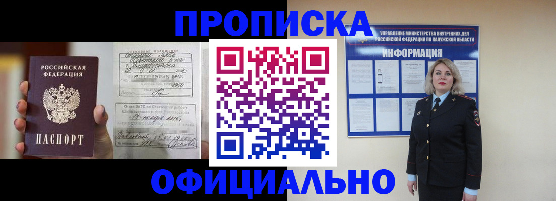 прописка поиск в Домодедово